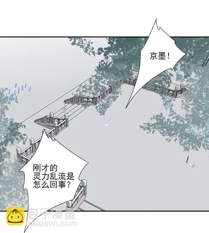 死后我成了哥哥的朱砂痣 - 27 京墨筑基之时(1/2) - 2