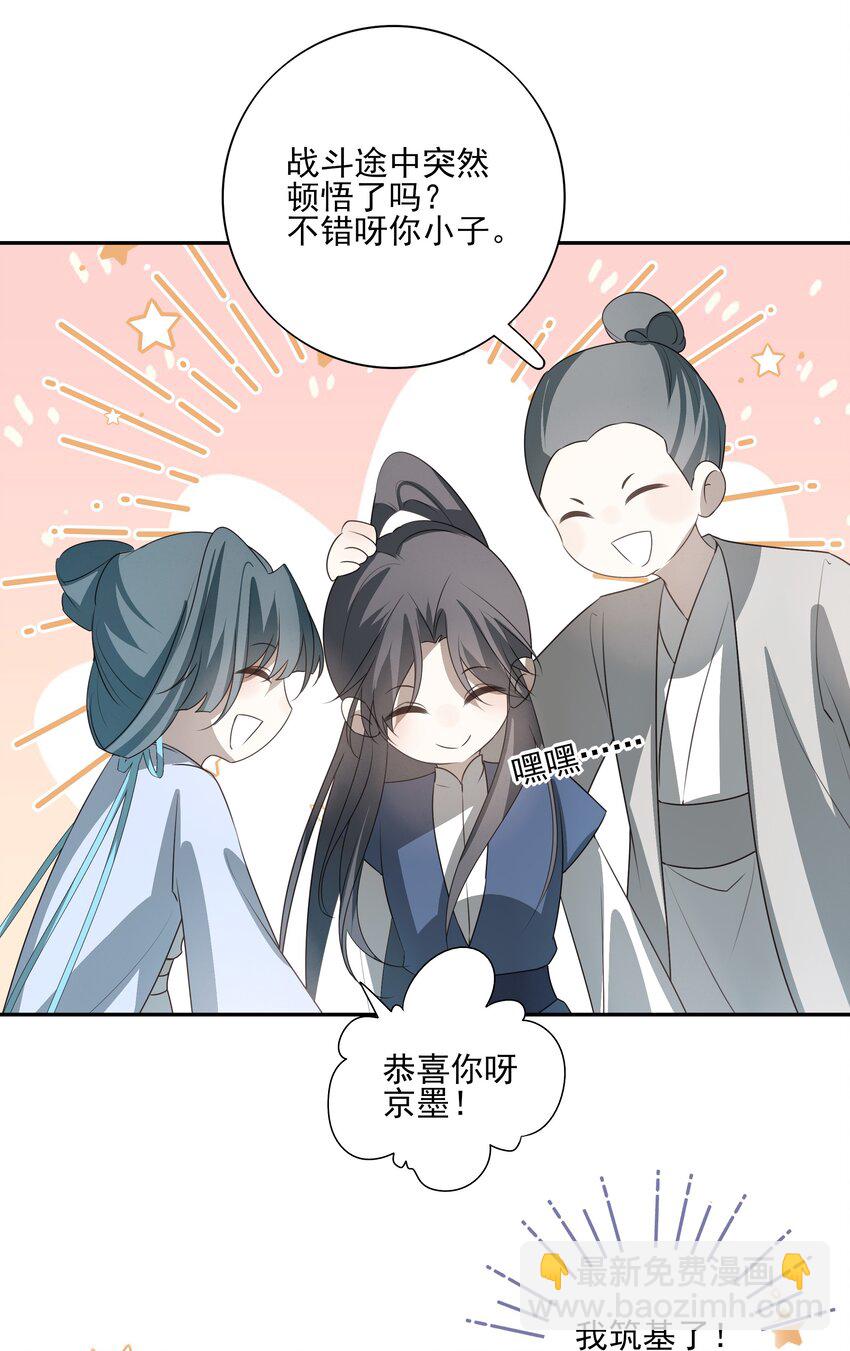 27 京墨筑基之时(1/2)-第29话