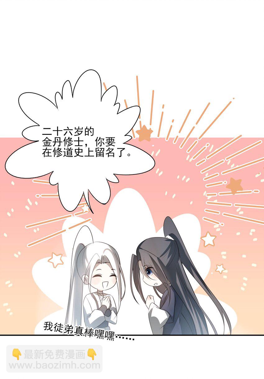 27 京墨筑基之时(1/2)-第29话