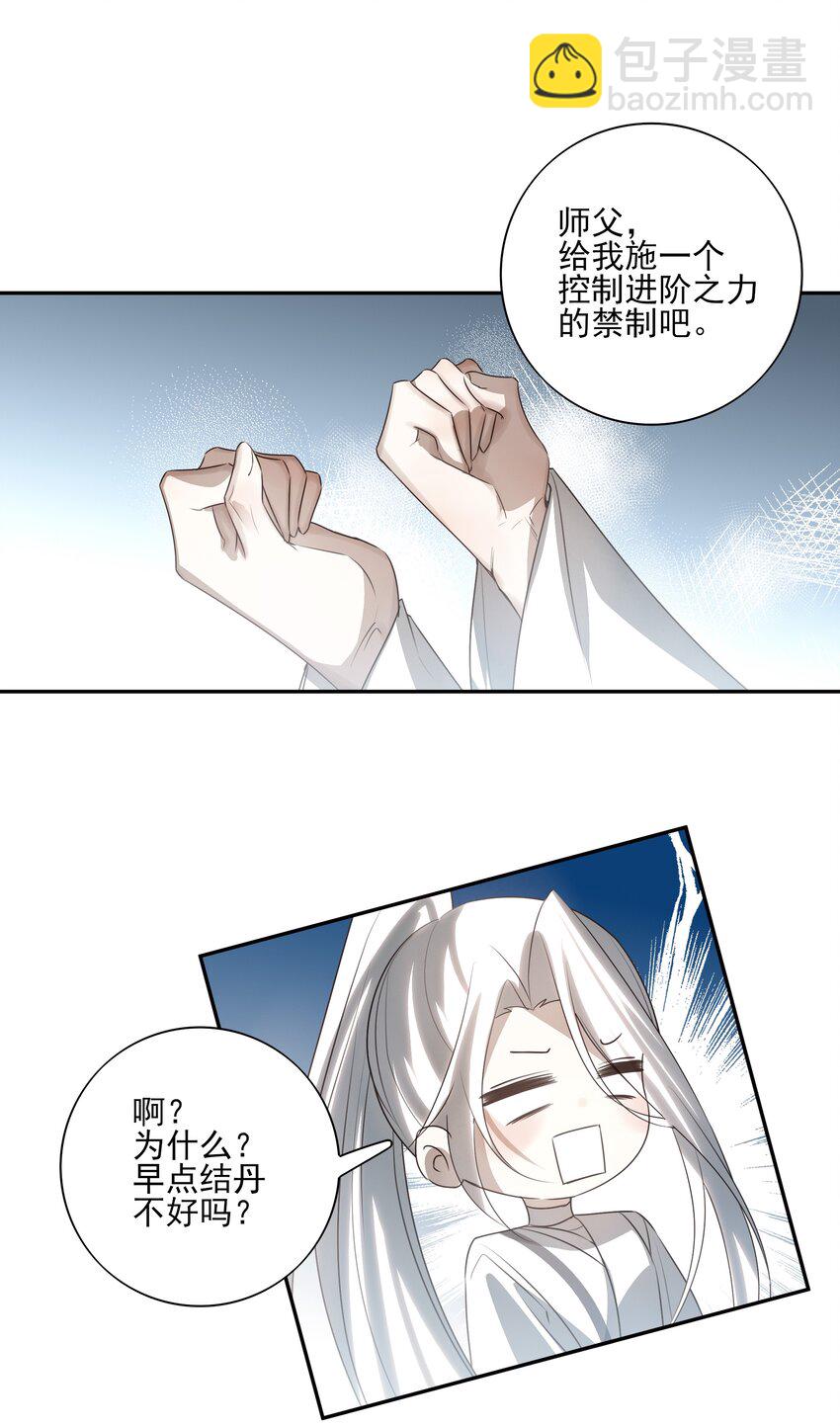 27 京墨筑基之时(1/2)-第29话