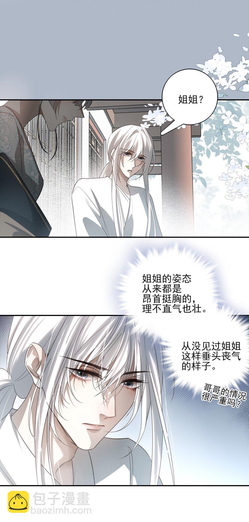 31 珏青的绝望和决明的希冀(1/2)-第33话