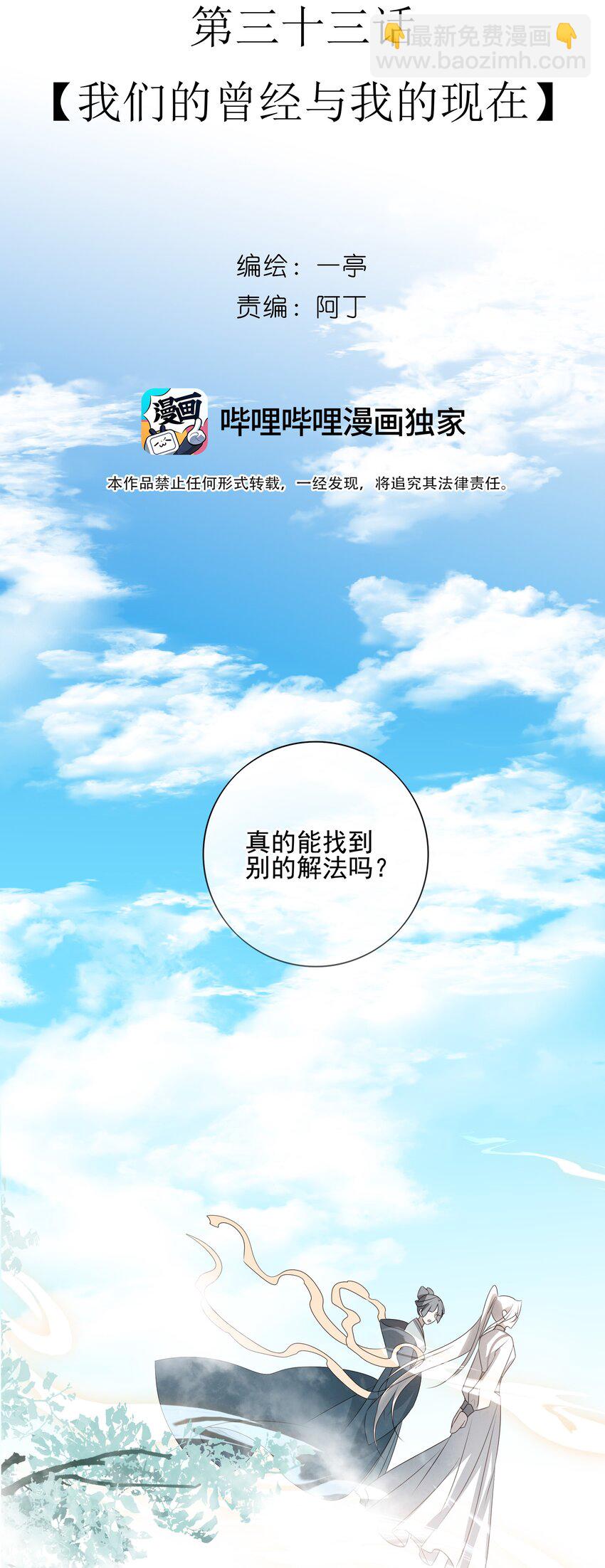 33 我们的曾经与我的现在-第35话