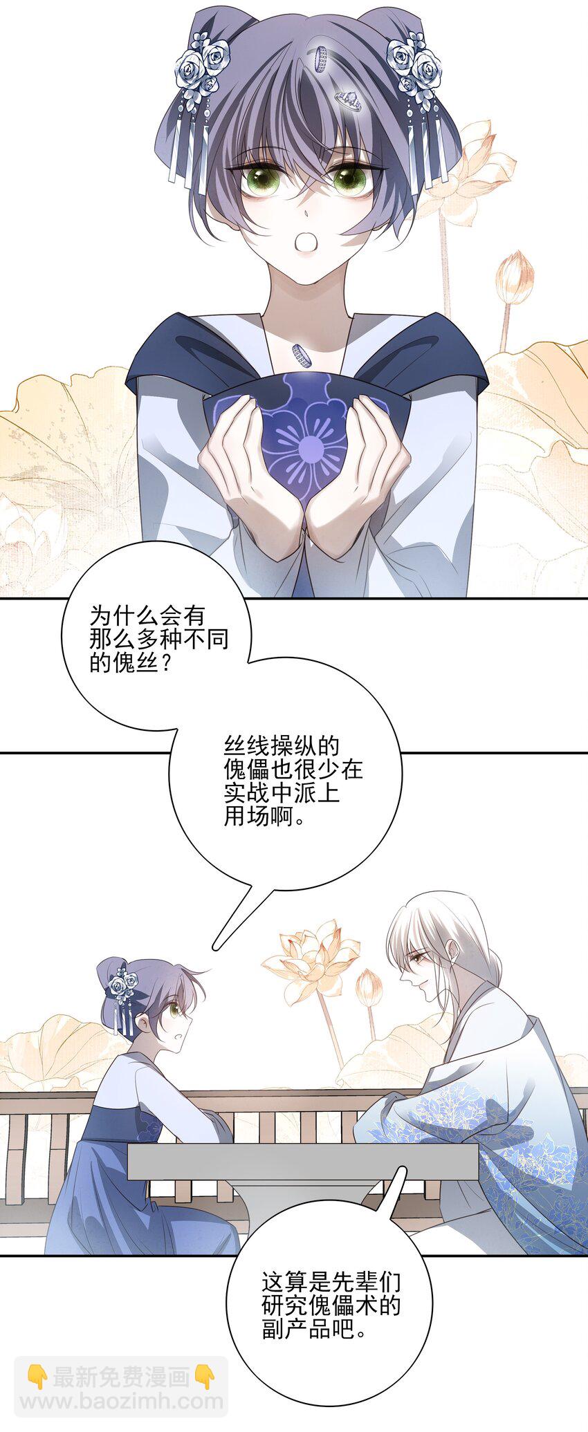 33 我们的曾经与我的现在-第35话