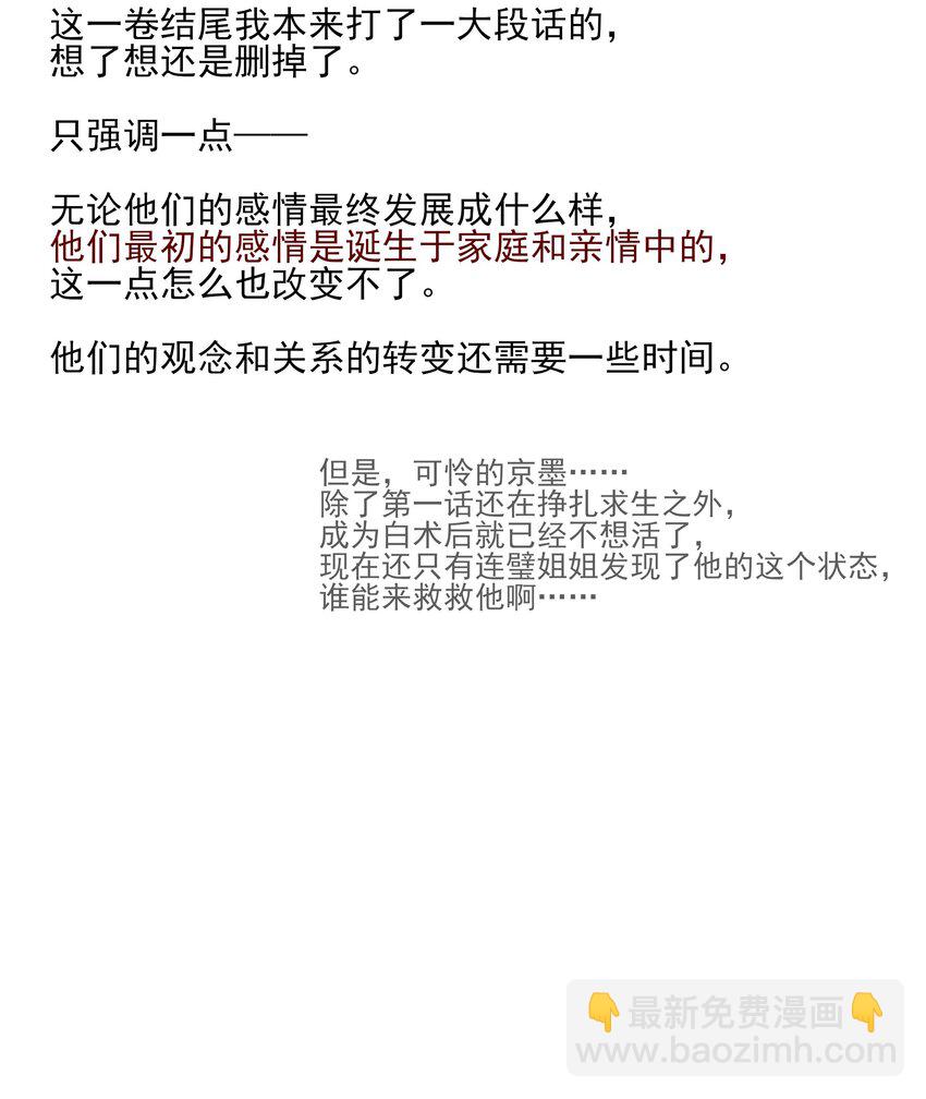 死後我成了哥哥的硃砂痣 - 33 我們的曾經與我的現在 - 7