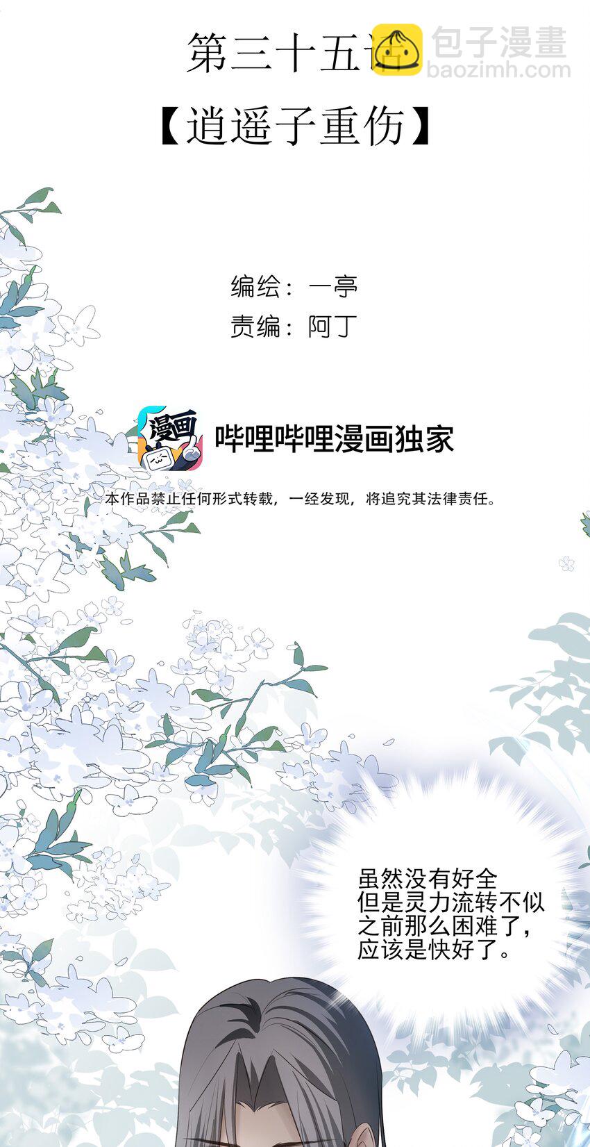 35 逍遥子重伤(1/2)-第37话