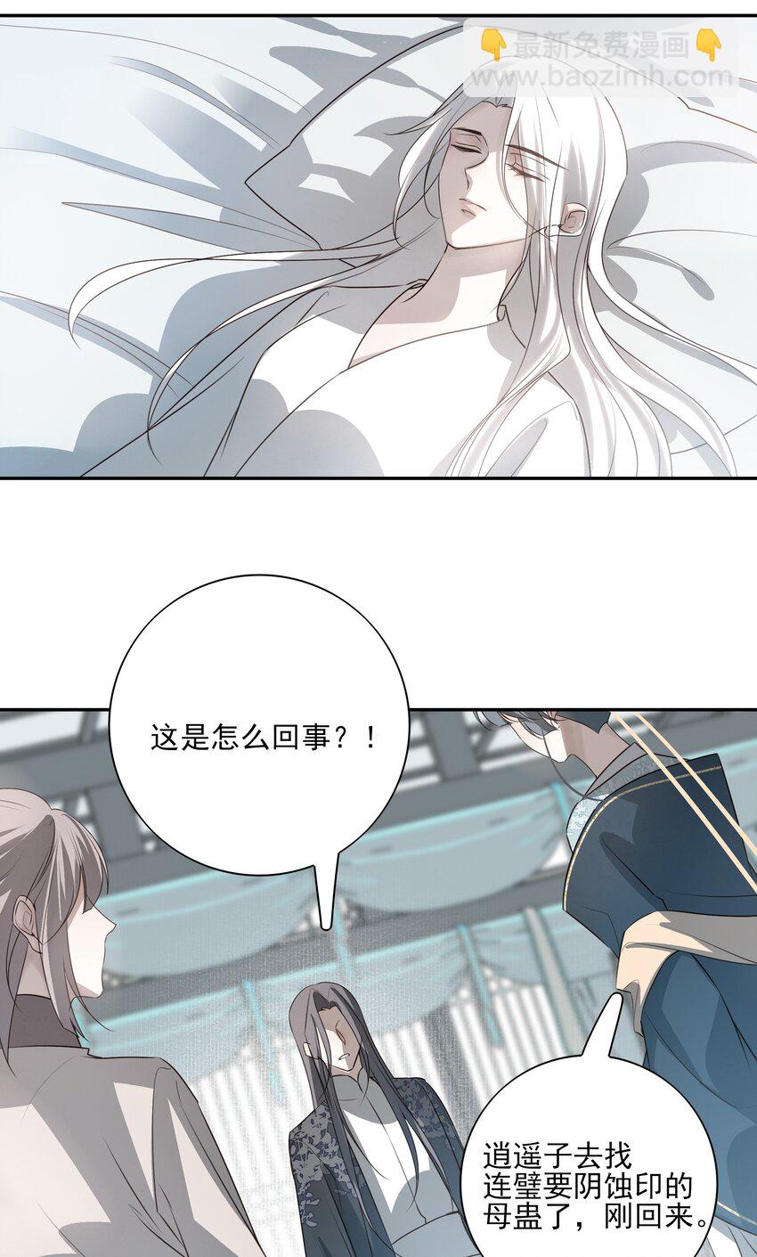 35 逍遥子重伤(1/2)-第37话