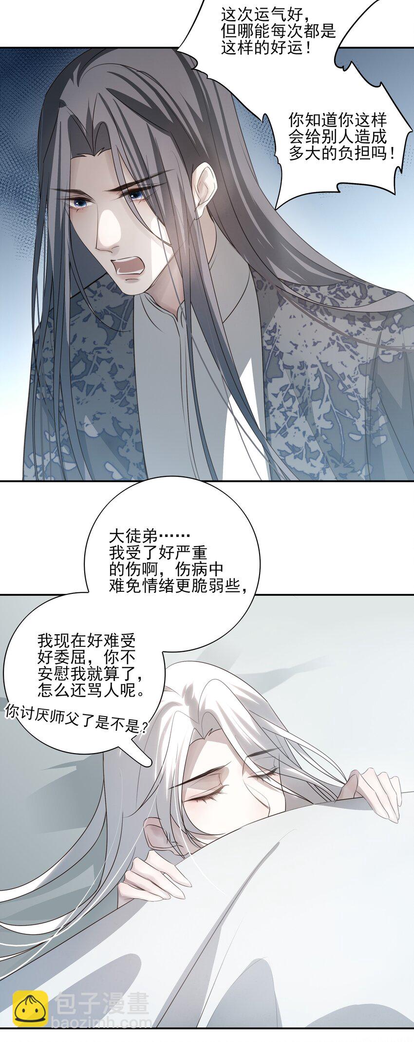 35 逍遥子重伤(1/2)-第37话