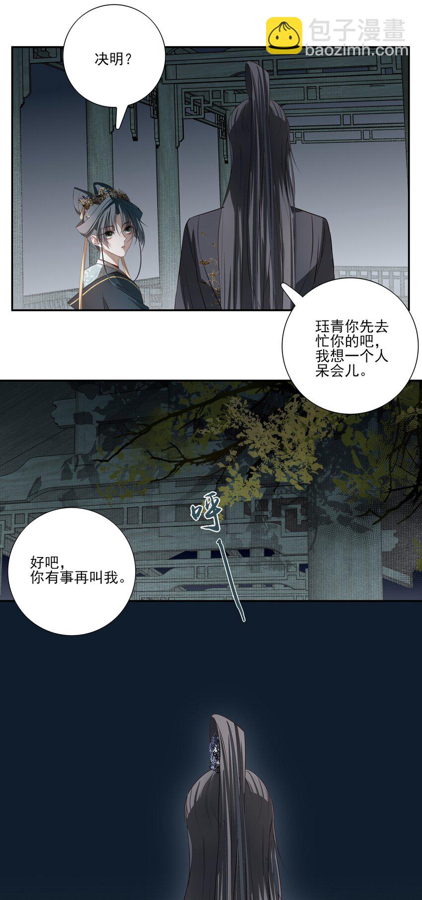 死後我成了哥哥的硃砂痣 - 04 無法回去的房間 - 3