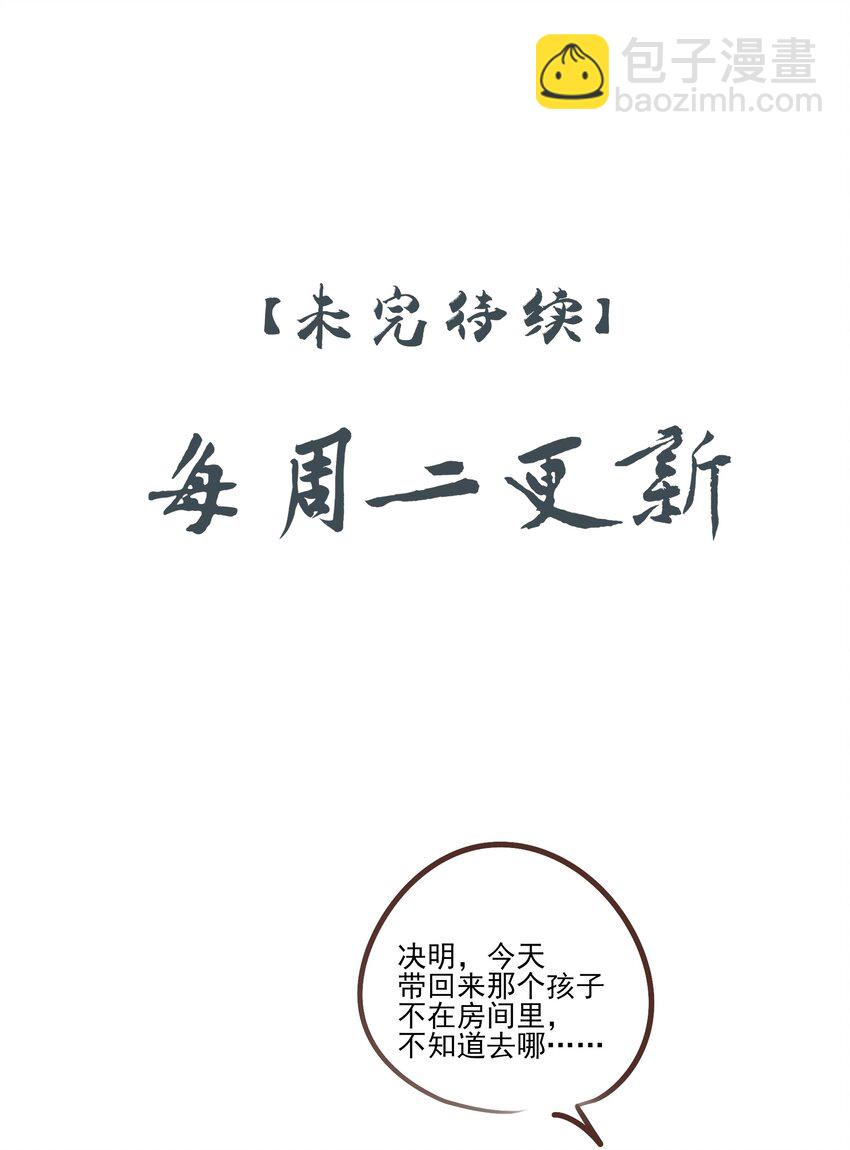 死後我成了哥哥的硃砂痣 - 04 無法回去的房間 - 4
