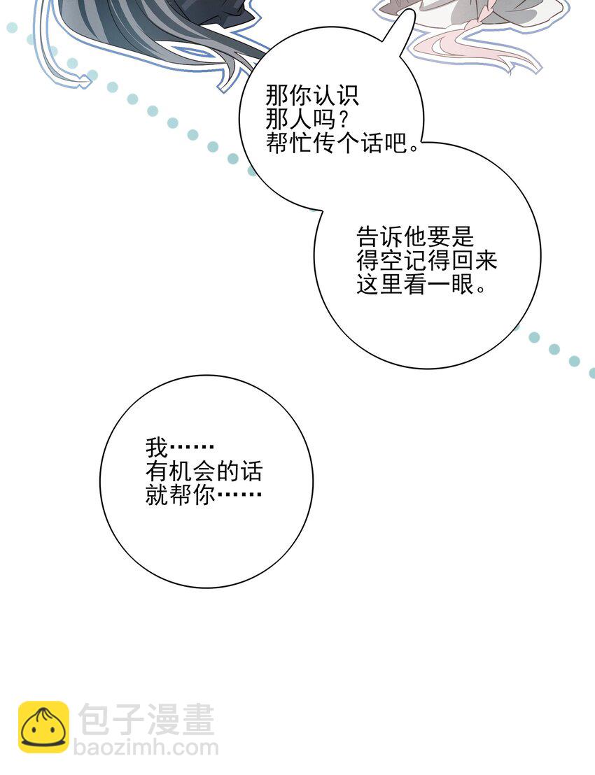 52 你想不想跟你哥哥道个别？-第55话