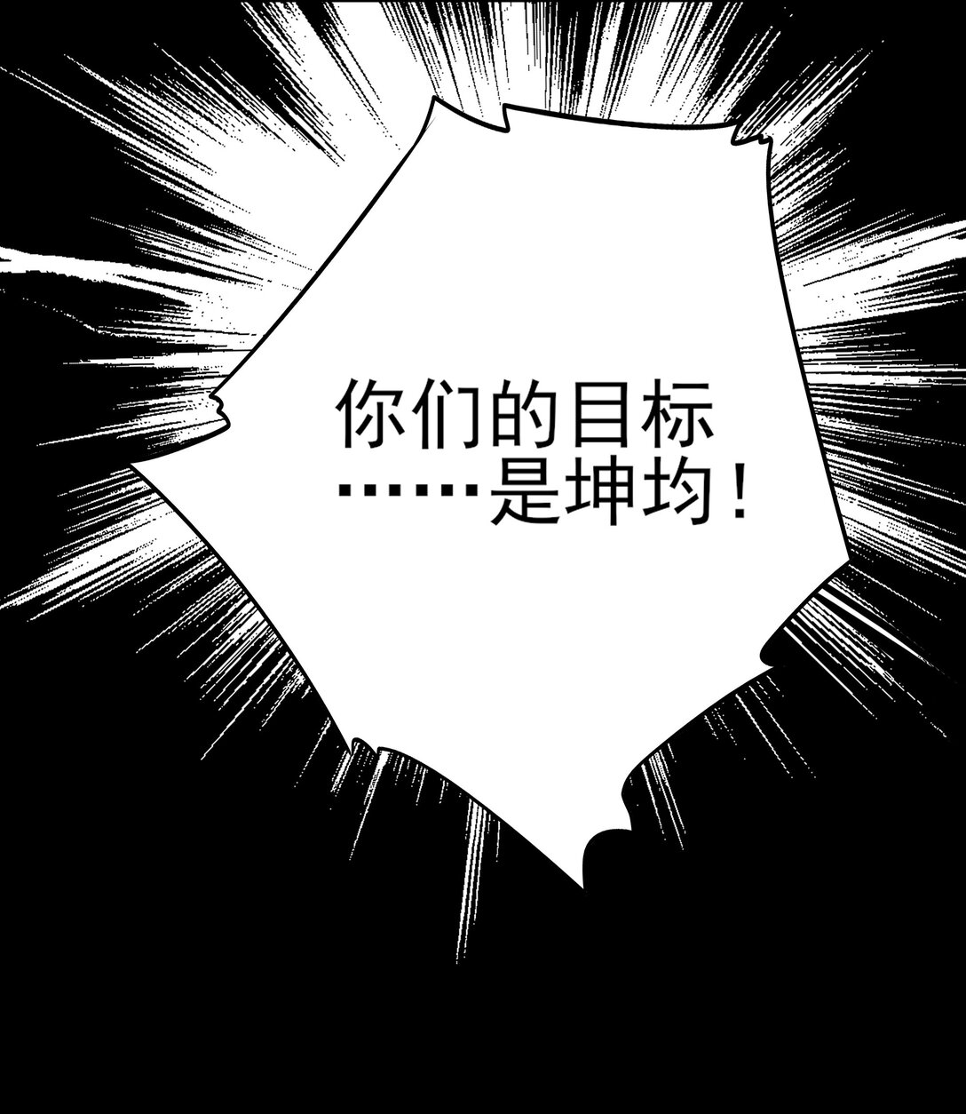 59 真正的&ldquo;目标&rdquo;-第63话