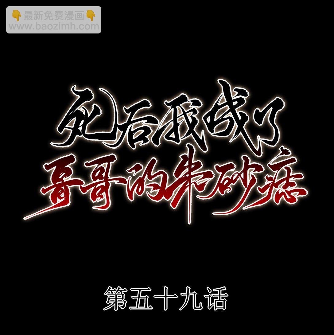 59 真正的&ldquo;目标&rdquo;-第63话