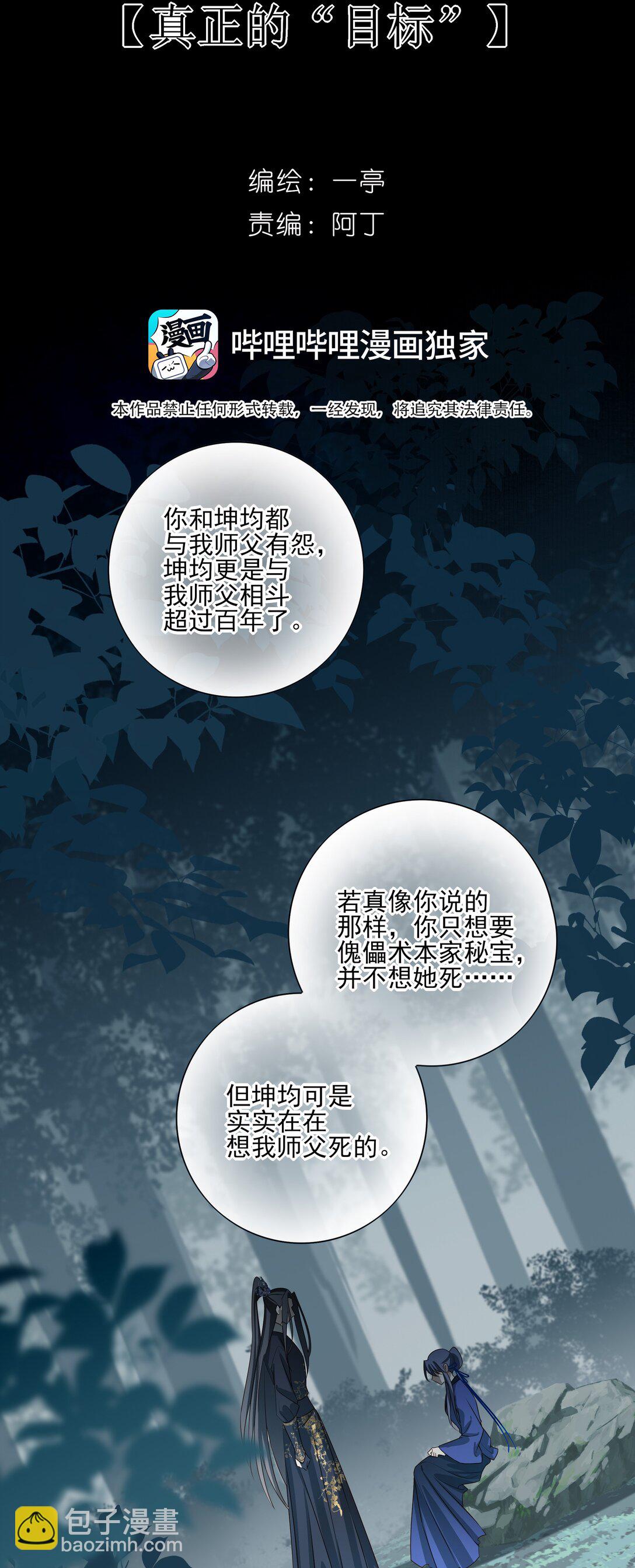 59 真正的&ldquo;目标&rdquo;-第63话