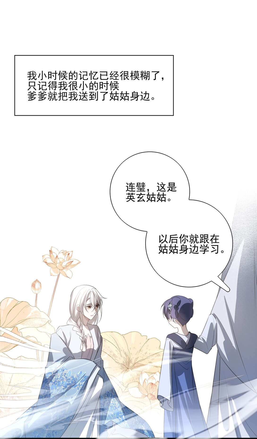 61 连璧和英玄-第65话