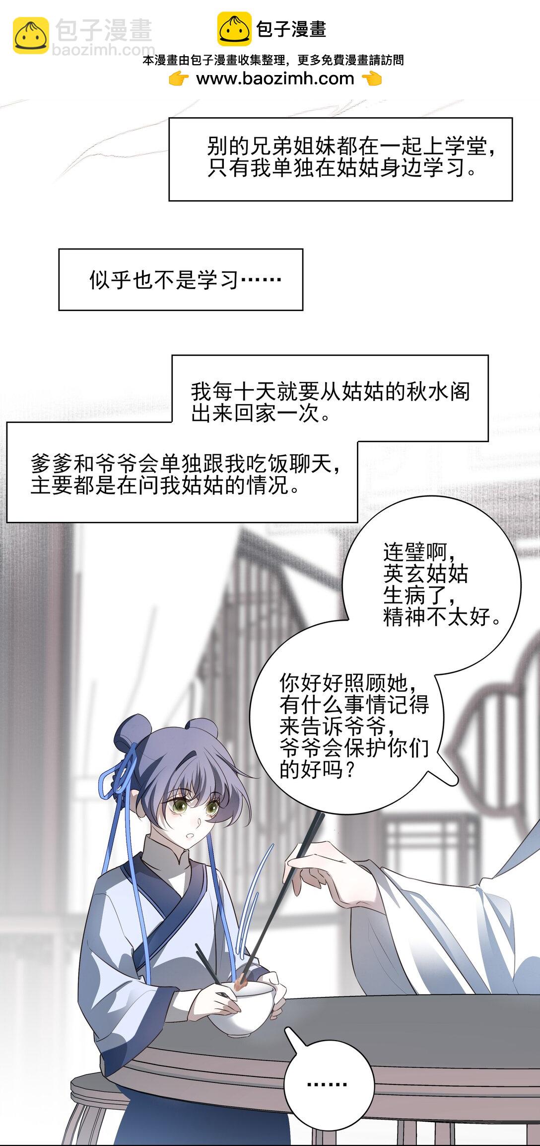 61 连璧和英玄-第65话