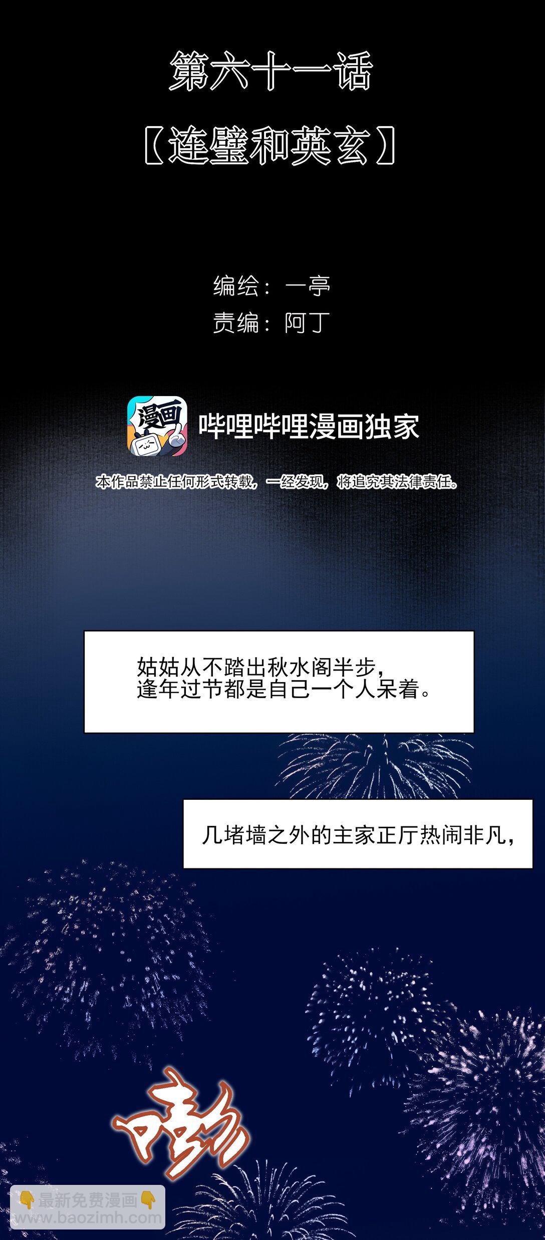 61 连璧和英玄-第65话