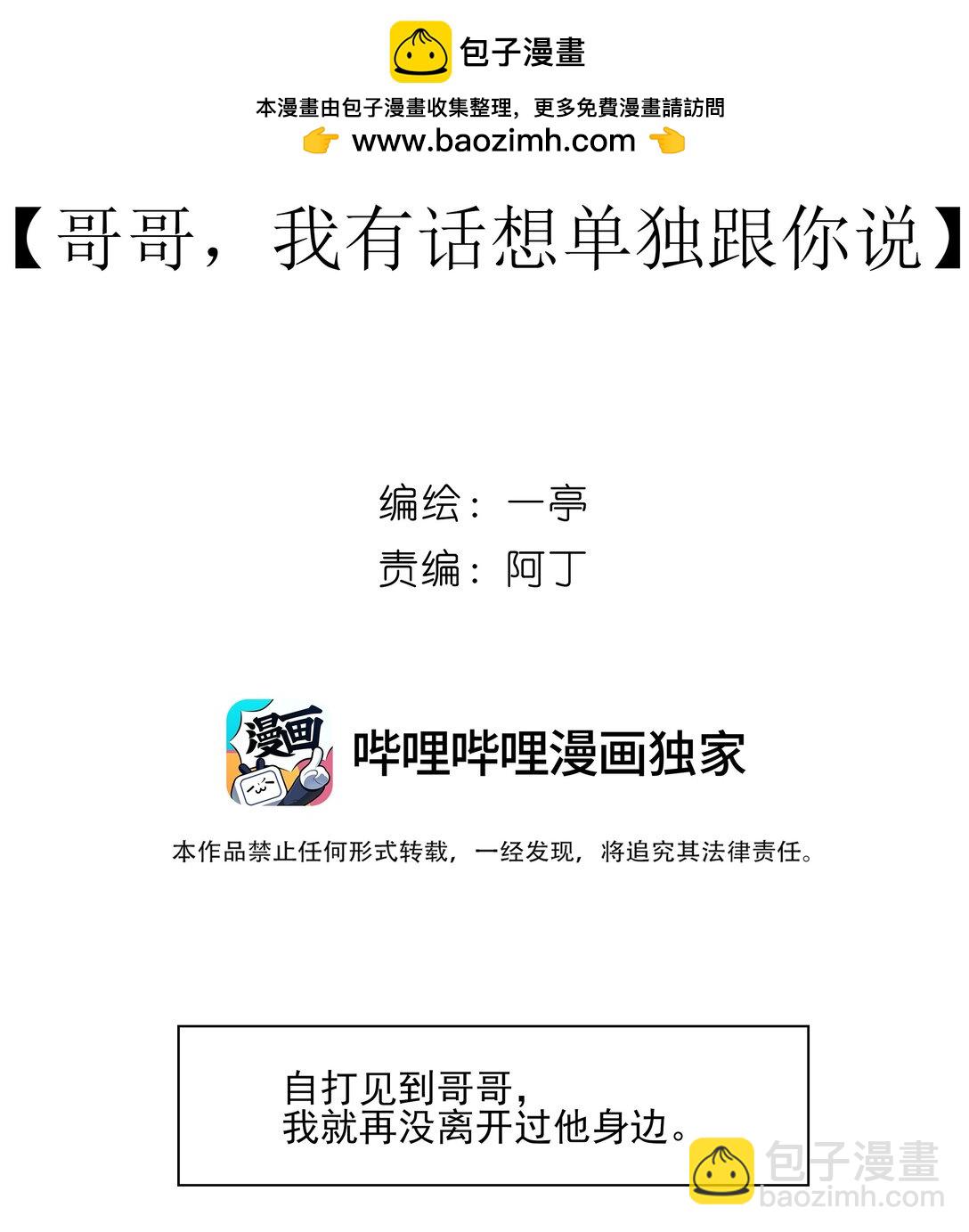 67 哥哥，我有话想单独跟你说(1/2)-第71话