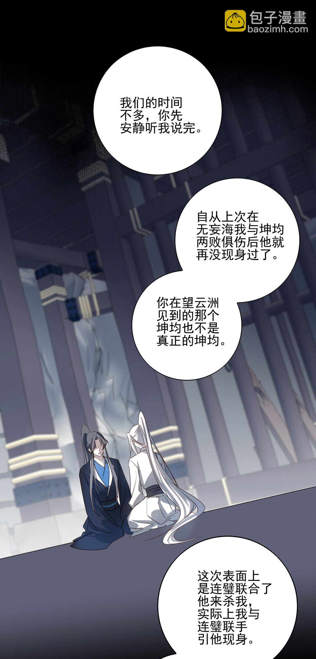 67 哥哥，我有话想单独跟你说(1/2)-第71话