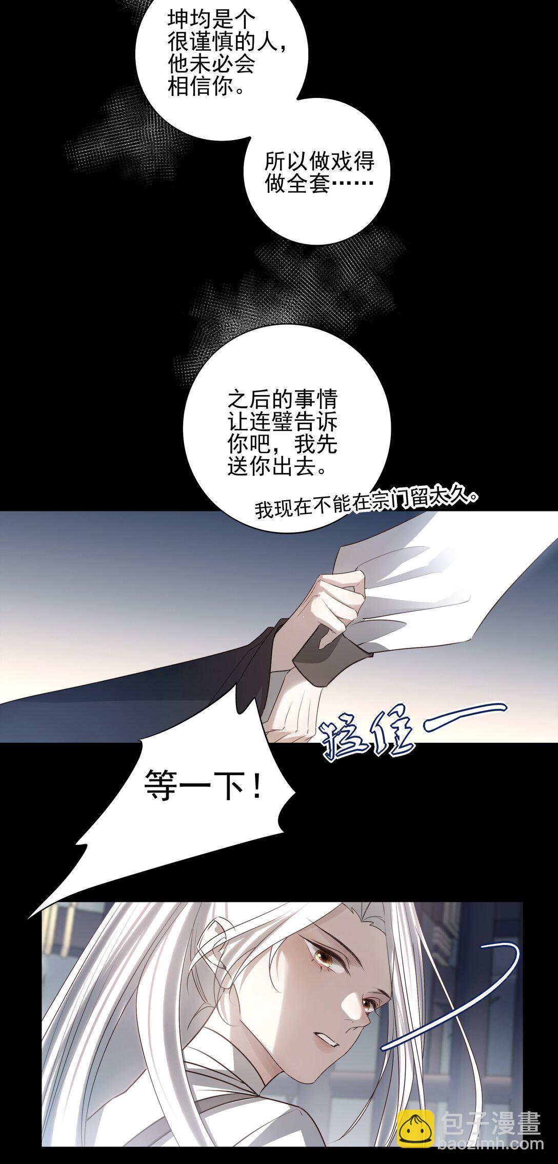 67 哥哥，我有话想单独跟你说(1/2)-第71话