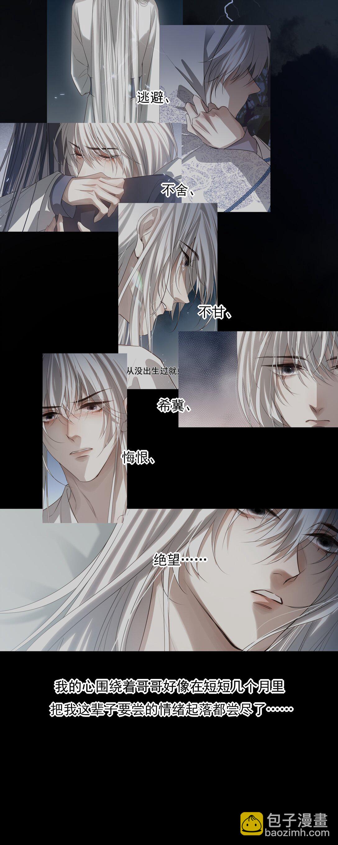 67 哥哥，我有话想单独跟你说(1/2)-第71话