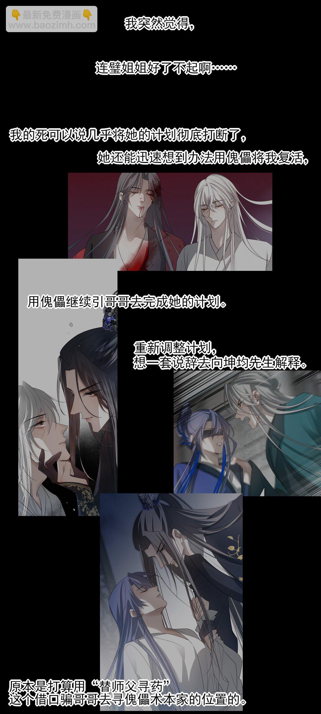 67 哥哥，我有话想单独跟你说(1/2)-第71话