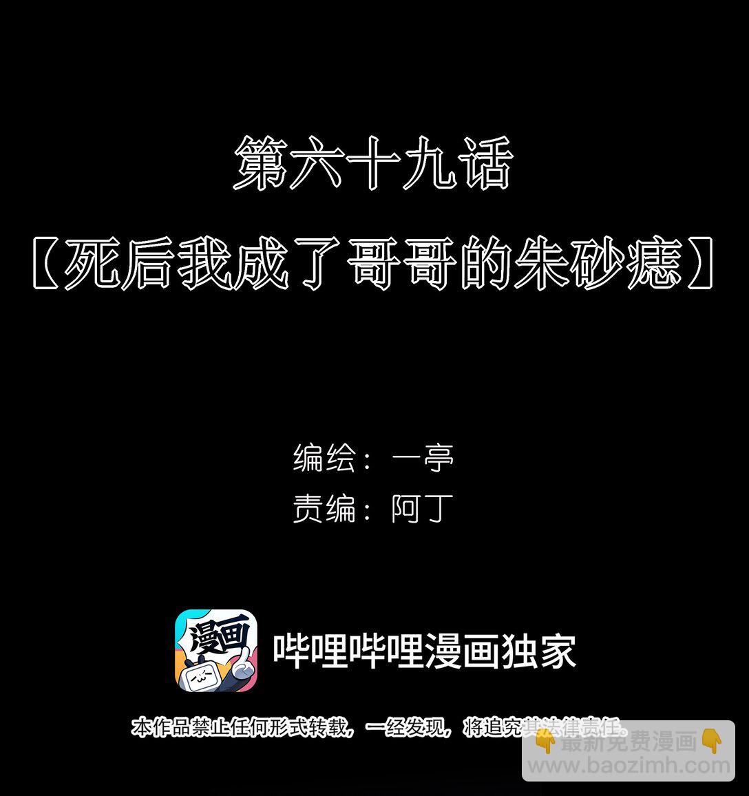 69 死后我成了哥哥的朱砂痣(1/2)-第73话
