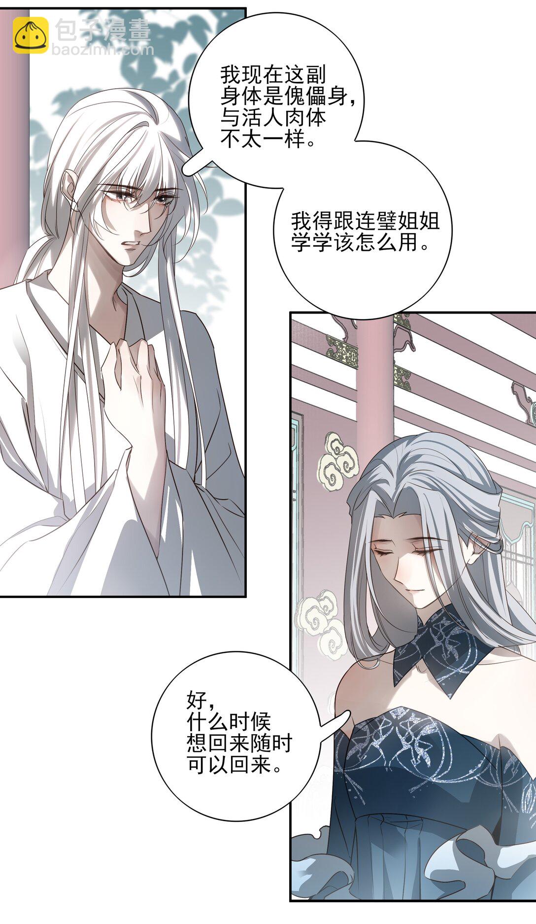 69 死后我成了哥哥的朱砂痣(1/2)-第73话