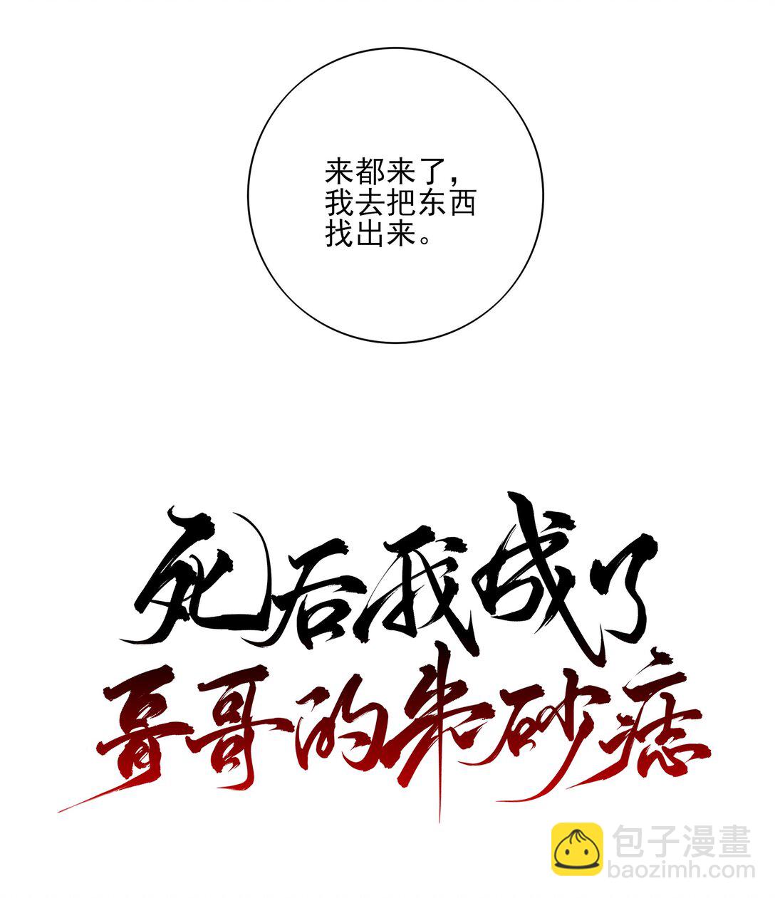 番外二 决明的白发(1/2)-第75话