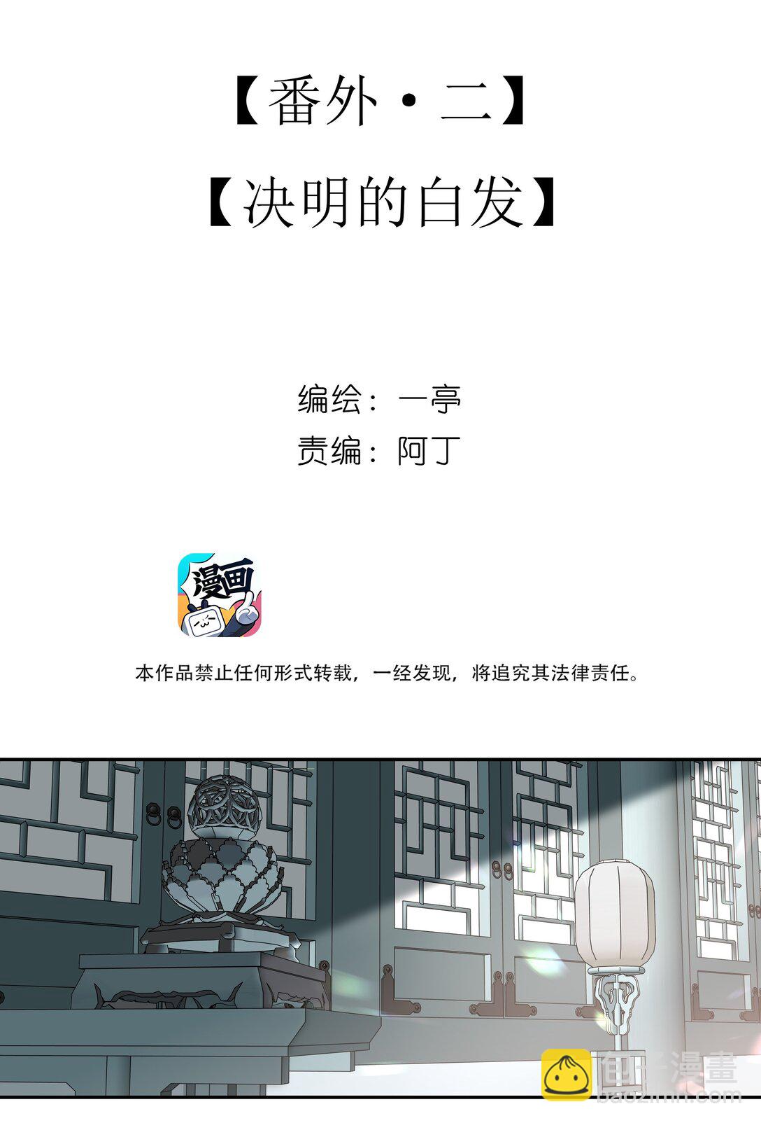 番外二 决明的白发(1/2)-第75话