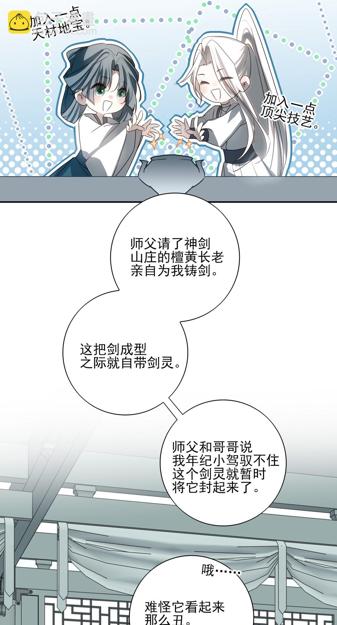 番外二 决明的白发(1/2)-第75话