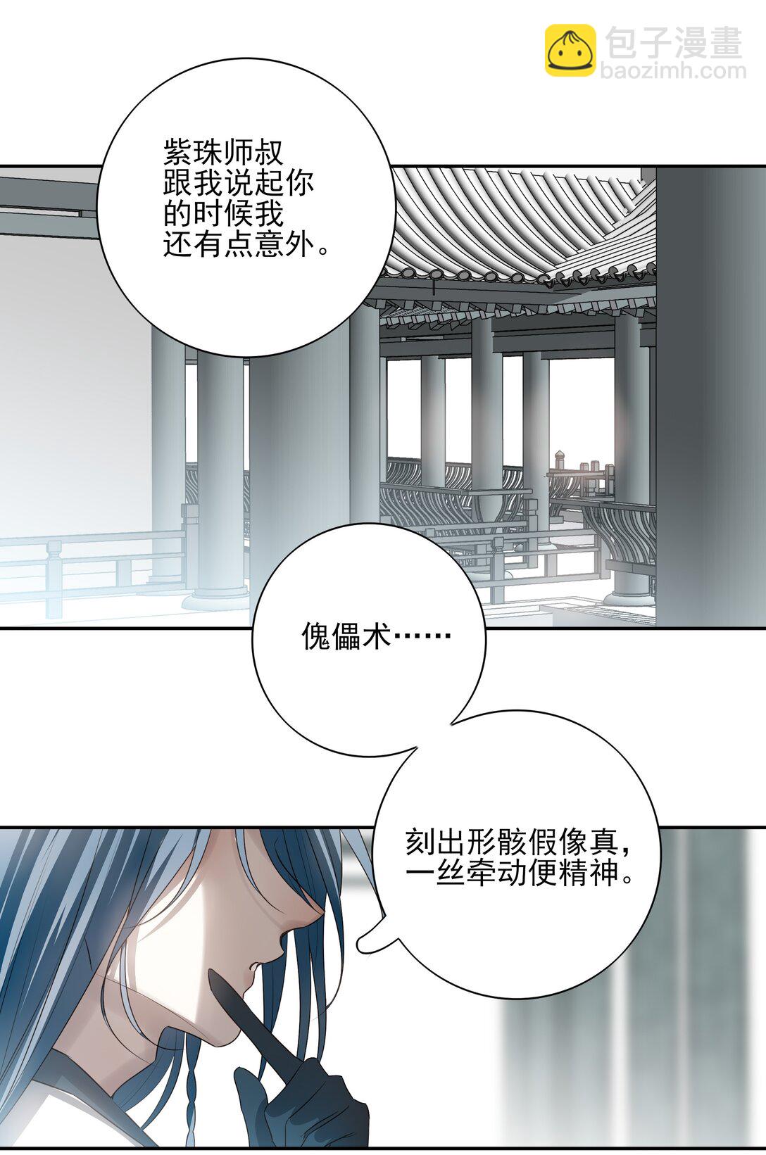 番外二 决明的白发(1/2)-第75话