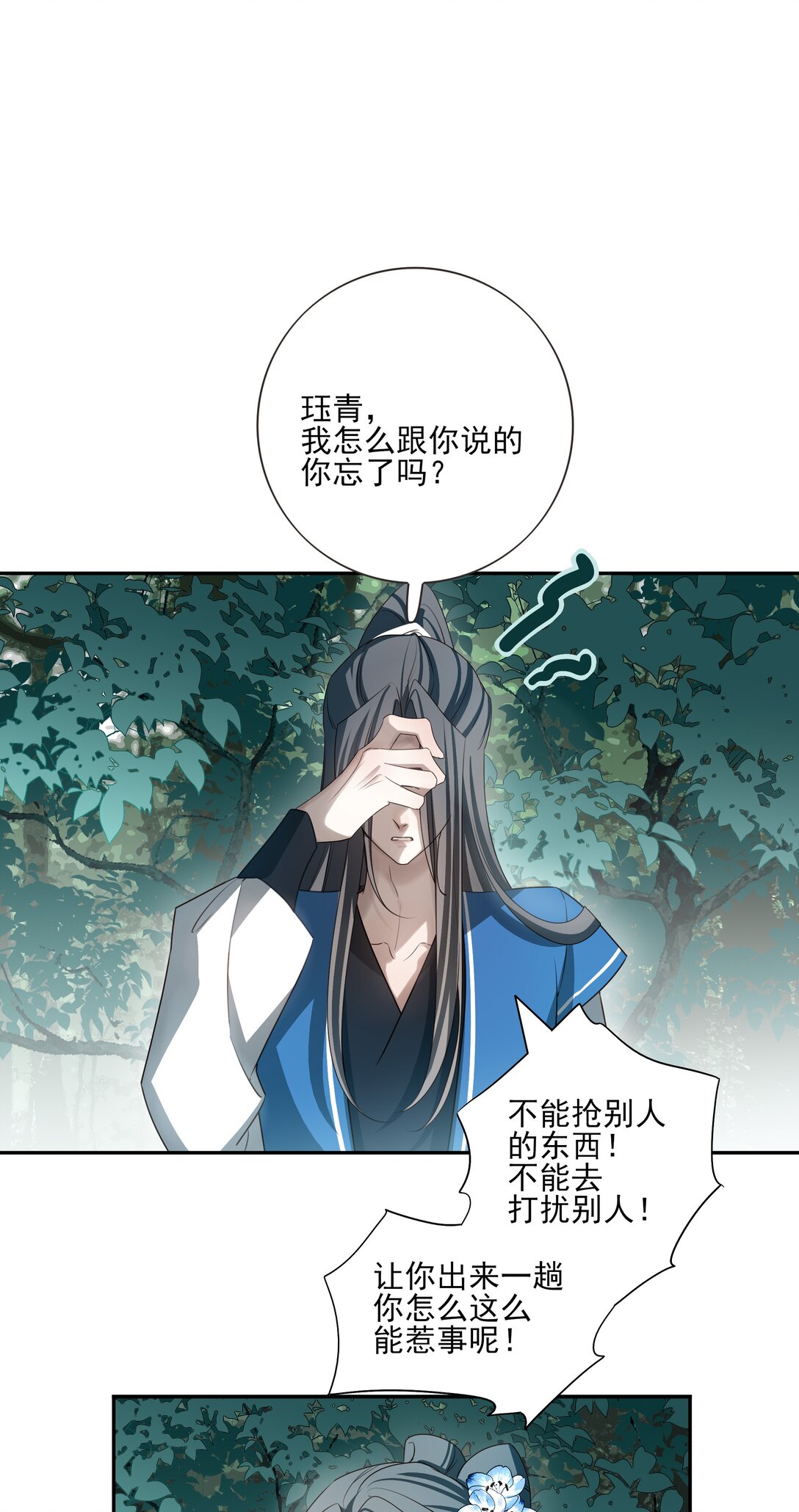 番外六 珏青入世&middot;上(1/2)-第79话