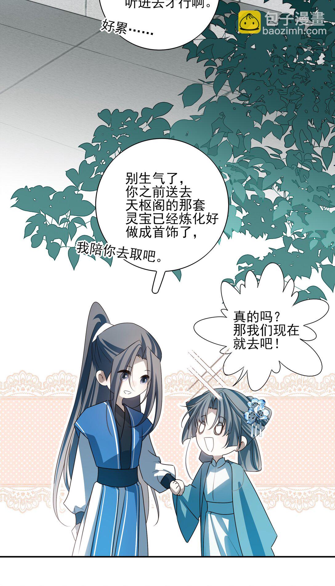 番外六 珏青入世&middot;上(1/2)-第79话