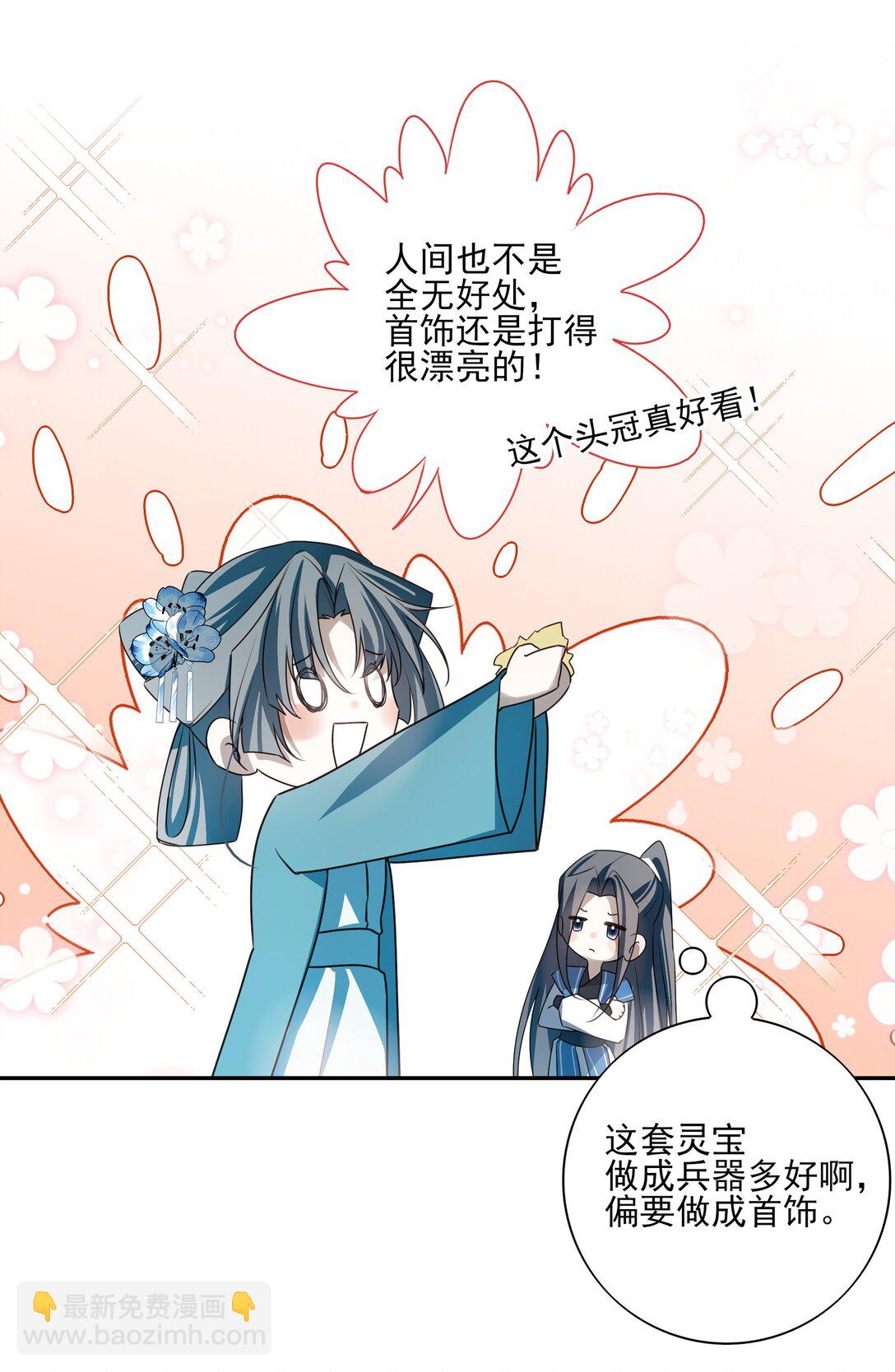 番外六 珏青入世&middot;上(1/2)-第79话