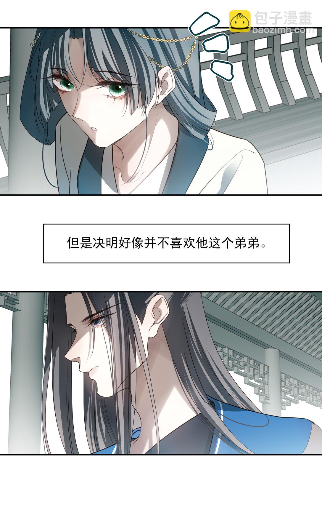 番外六 珏青入世&middot;上(1/2)-第79话