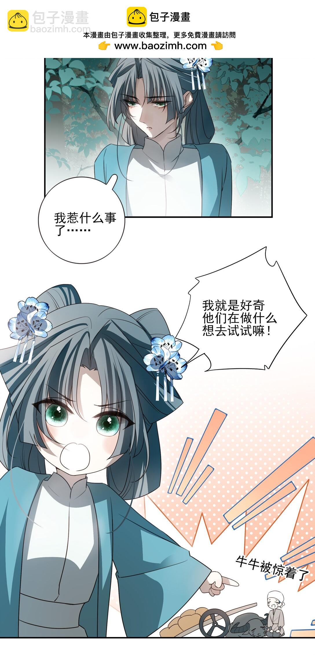 番外六 珏青入世&middot;上(1/2)-第79话