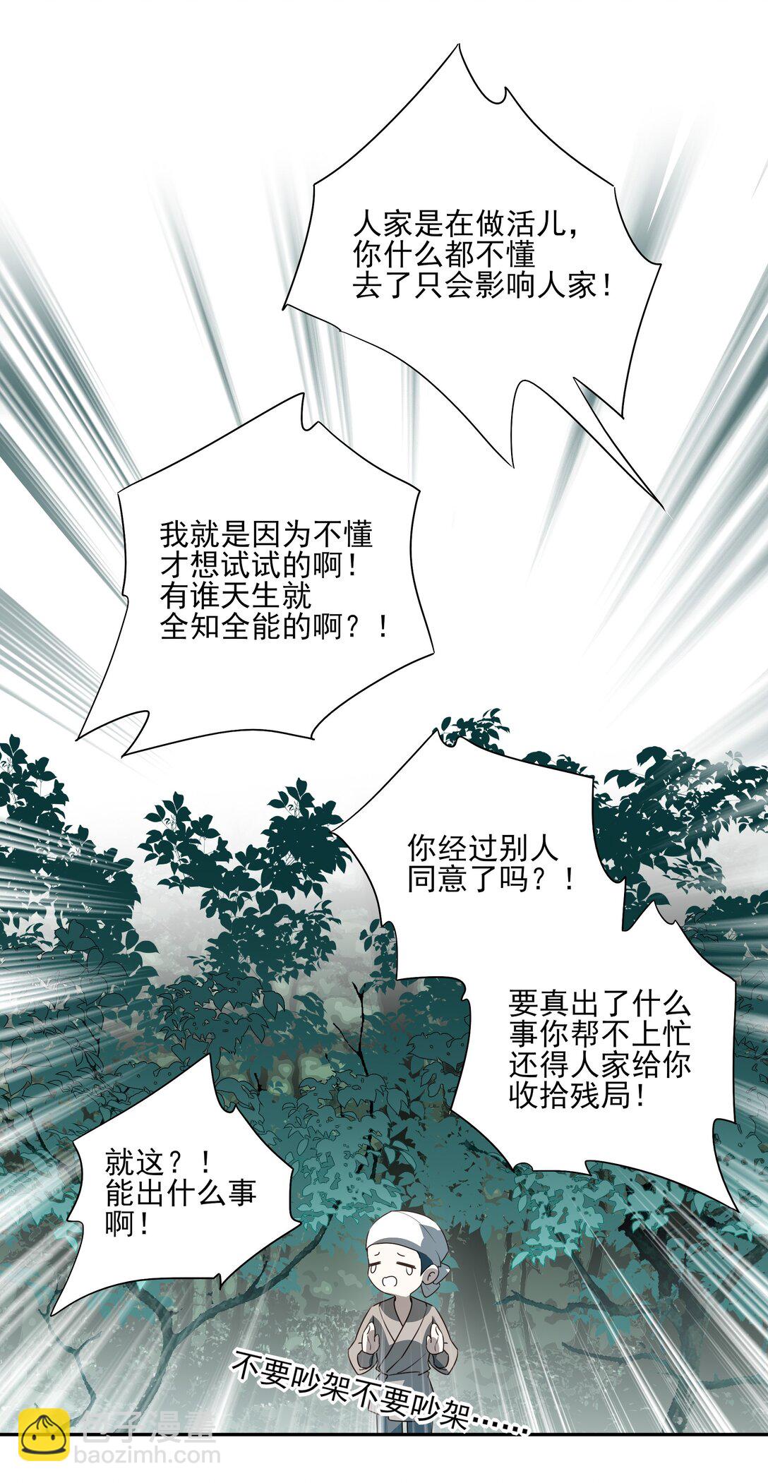 番外六 珏青入世&middot;上(1/2)-第79话