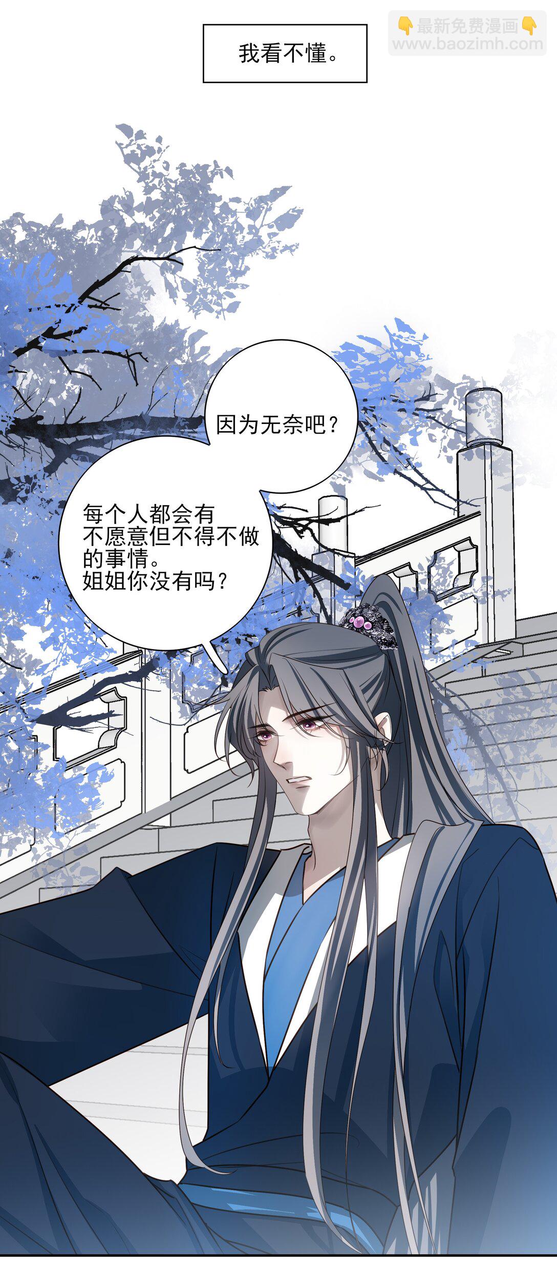 番外六 珏青入世&middot;上(1/2)-第79话