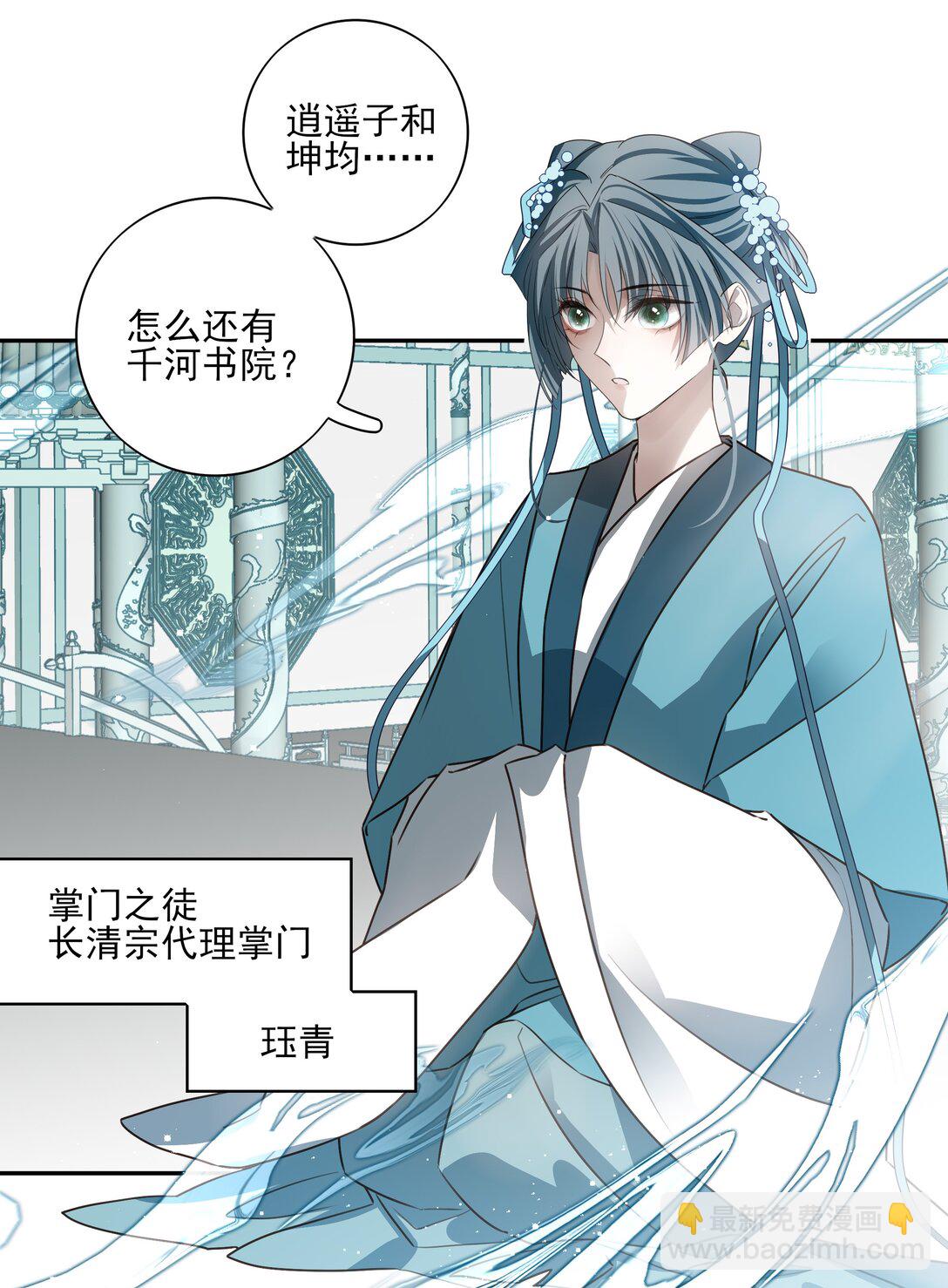 番外六 珏青入世&middot;上(1/2)-第79话