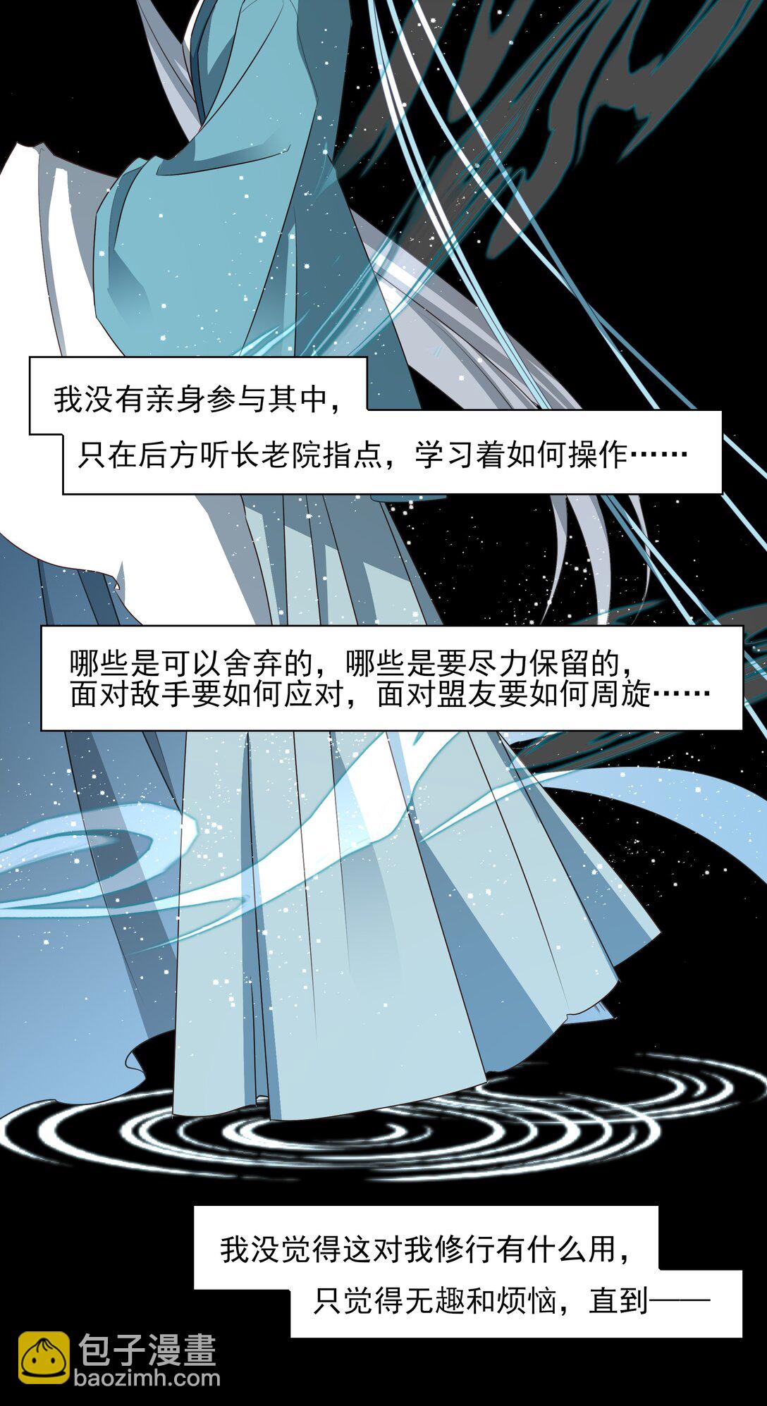 番外六 珏青入世&middot;上(1/2)-第79话