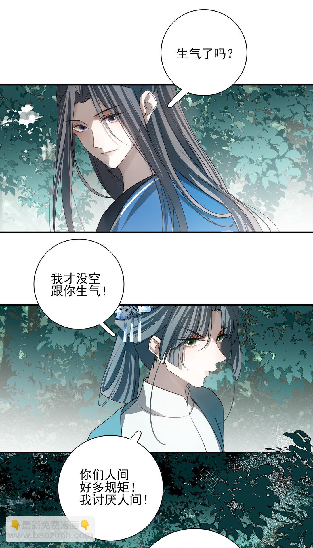 番外六 珏青入世&middot;上(1/2)-第79话