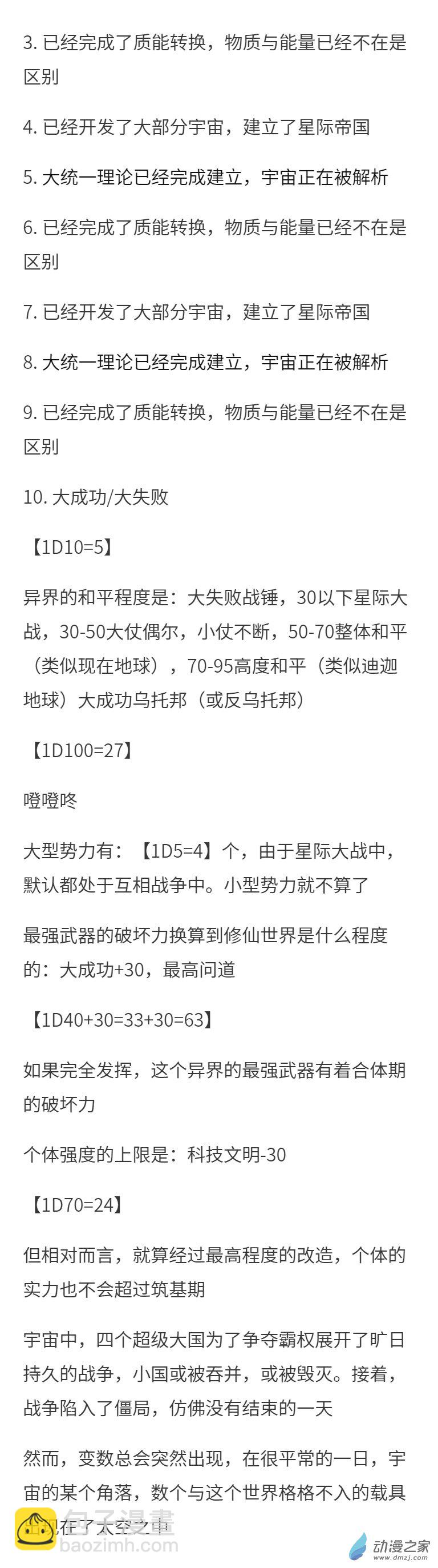 似乎要在视人为蝼蚁但却很鉴的世界里修仙的样子 - 第29章 - 7