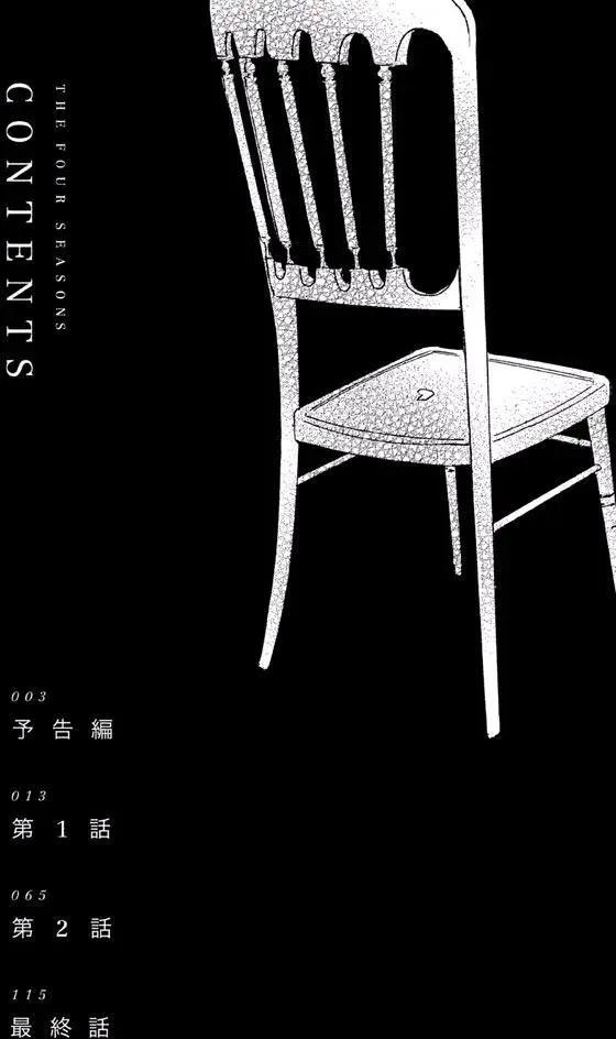 四季 - 預告篇 - 3