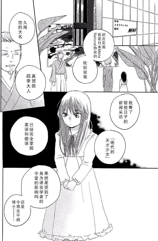四季 - 第01回(1/2) - 6