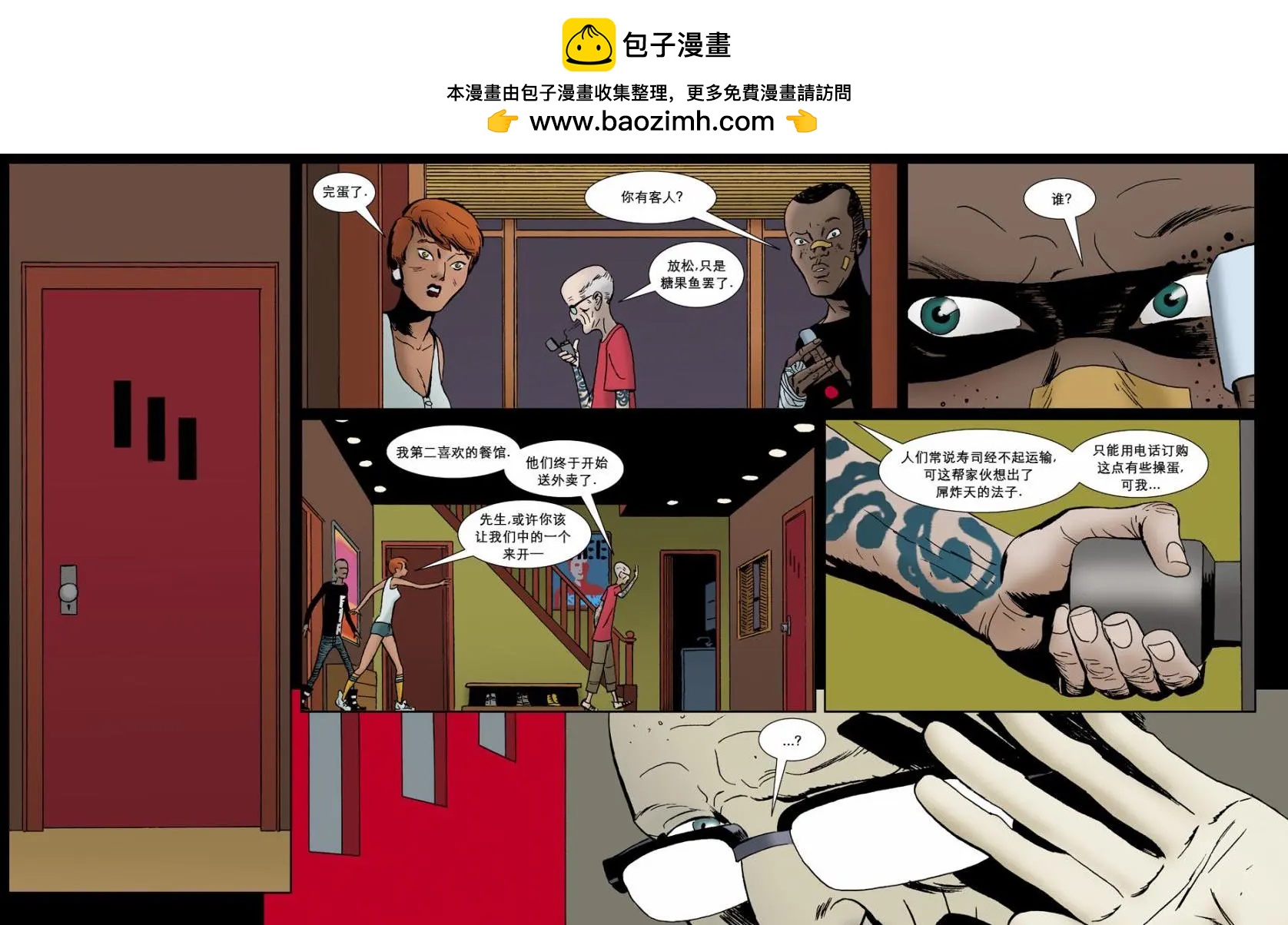 私家偵探 - 第07卷 - 1