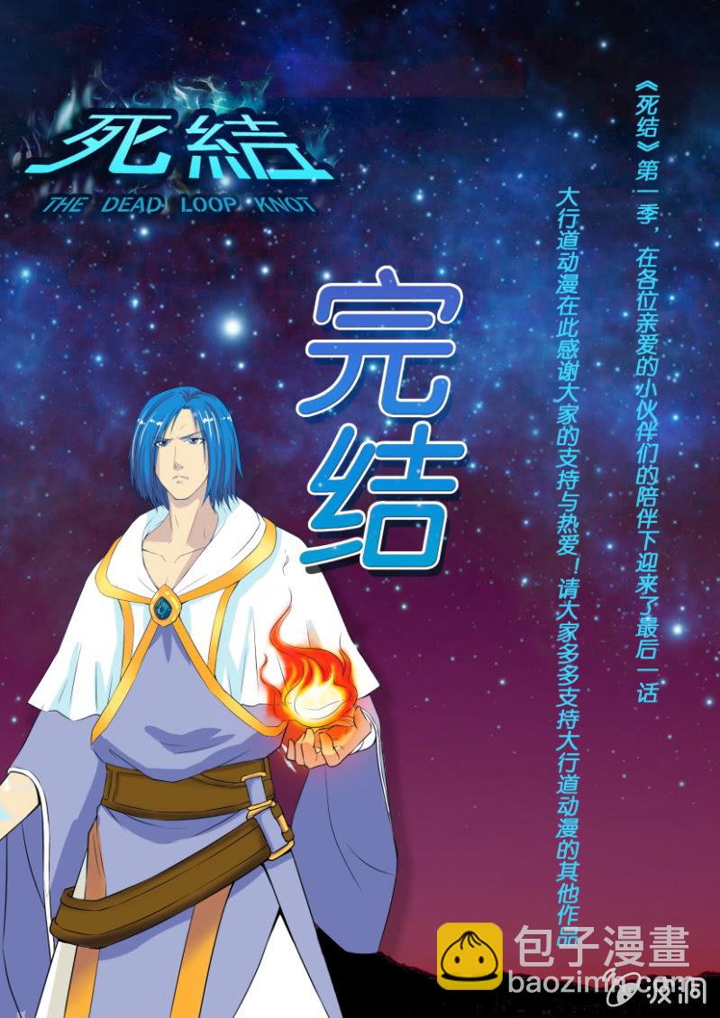 第一百二十五回（最终回）-第125话