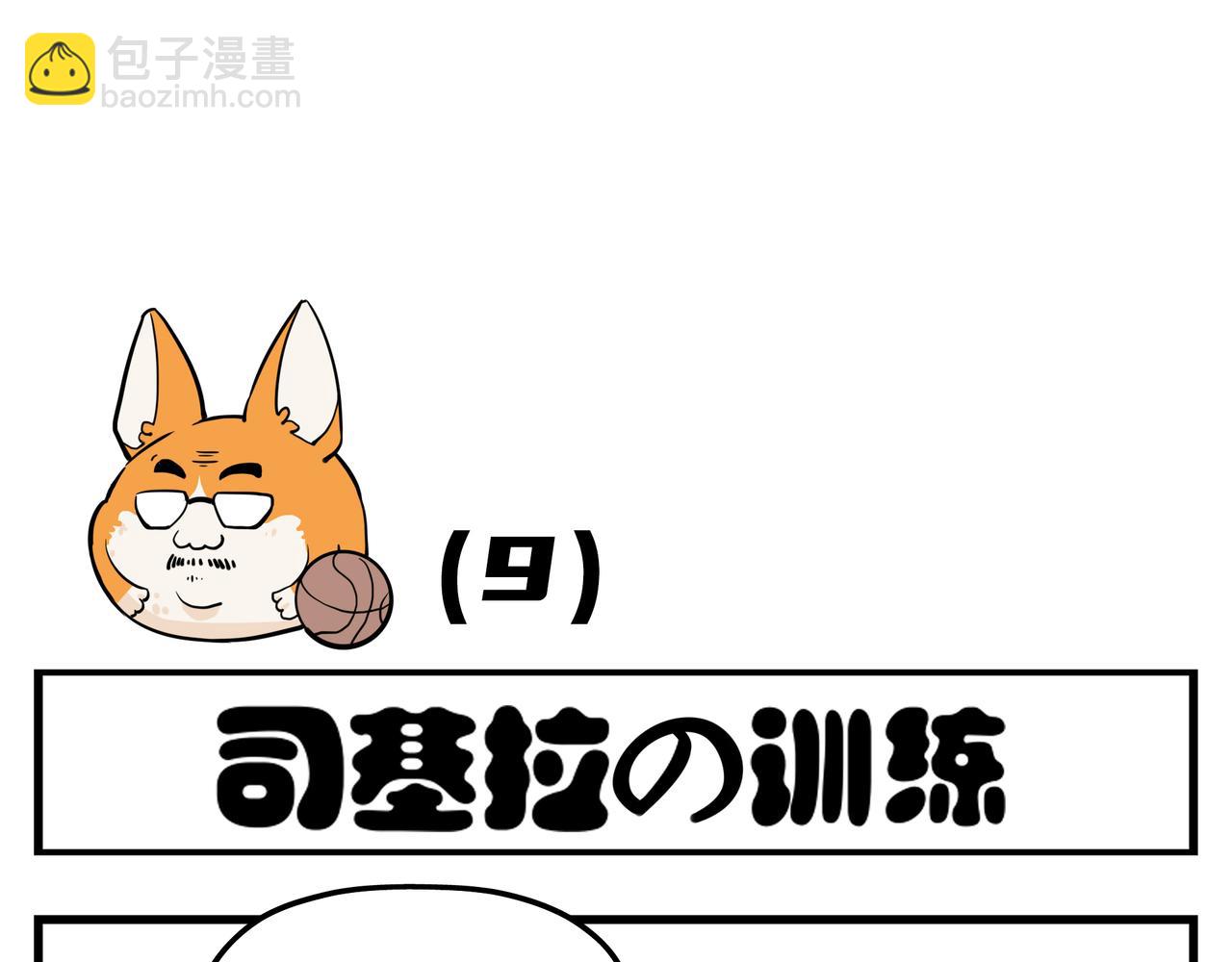 司基拉 - 司基拉的訓練 - 1