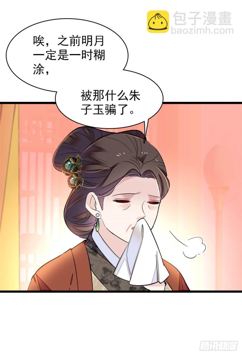 似锦 - 第133话 要和崔明月做妯娌了 - 1