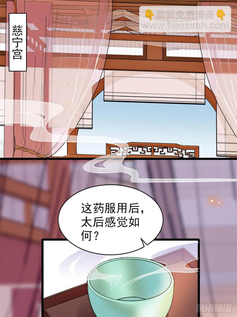 似锦 - 第133话 要和崔明月做妯娌了 - 2