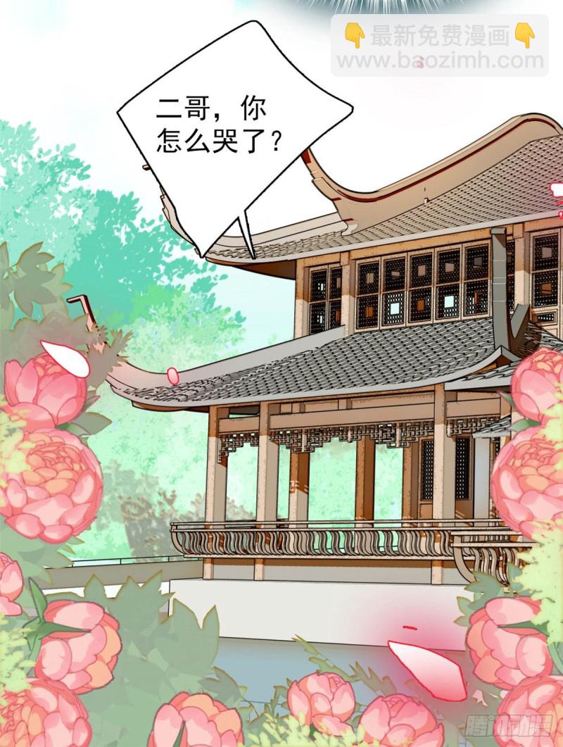 似錦 - 第133話 要和崔明月做妯娌了 - 3